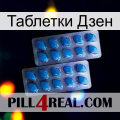 Таблетки Дзен viagra2